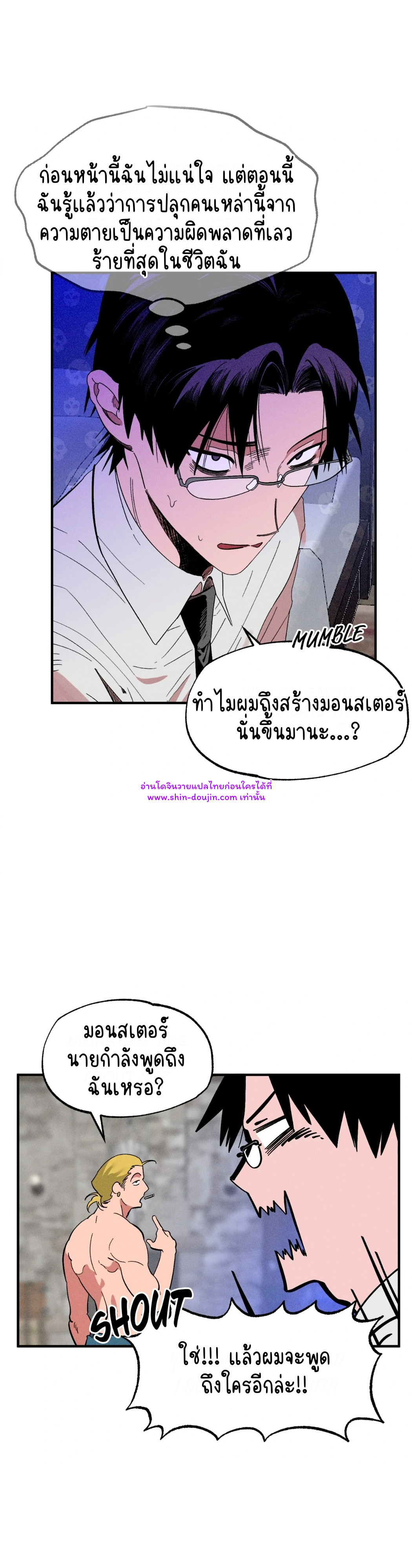 Dr. V and His Three Lovers EP 4